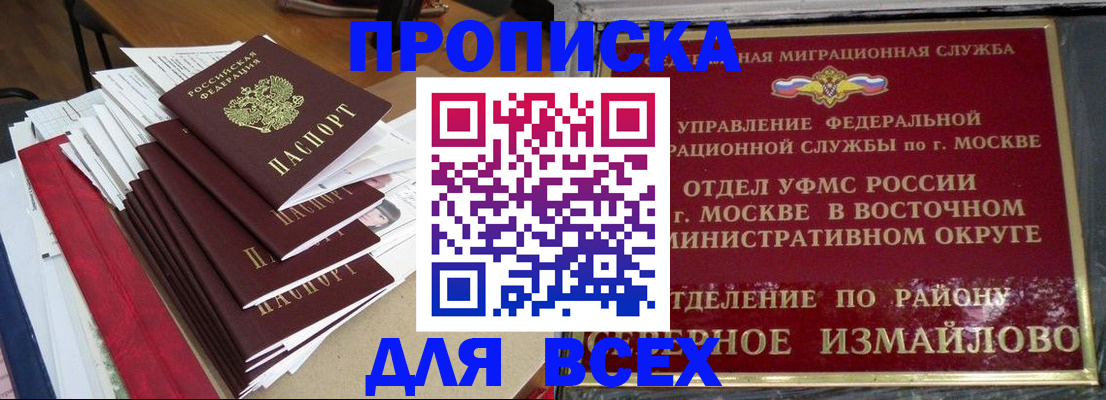 прописка регистрация в Исилькуле