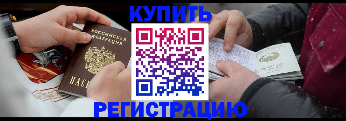 прописка штамп в Исилькуле