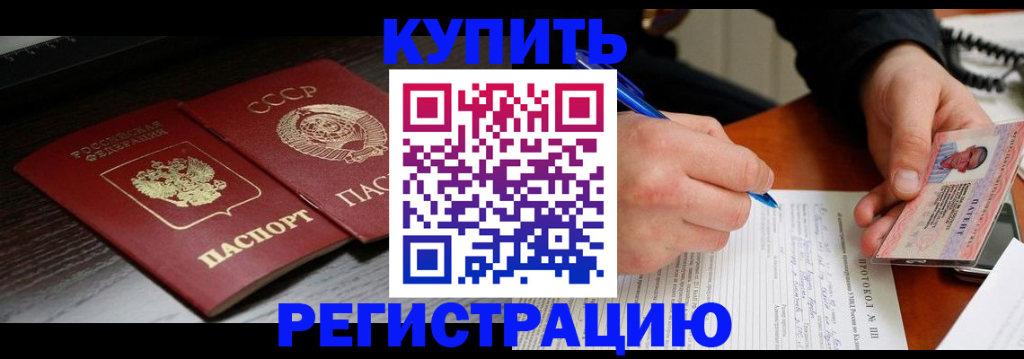 временная регистрация недорого в Исилькуле