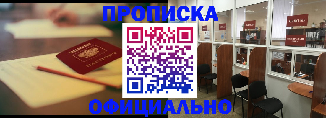 прописка 2025 в Исилькуле